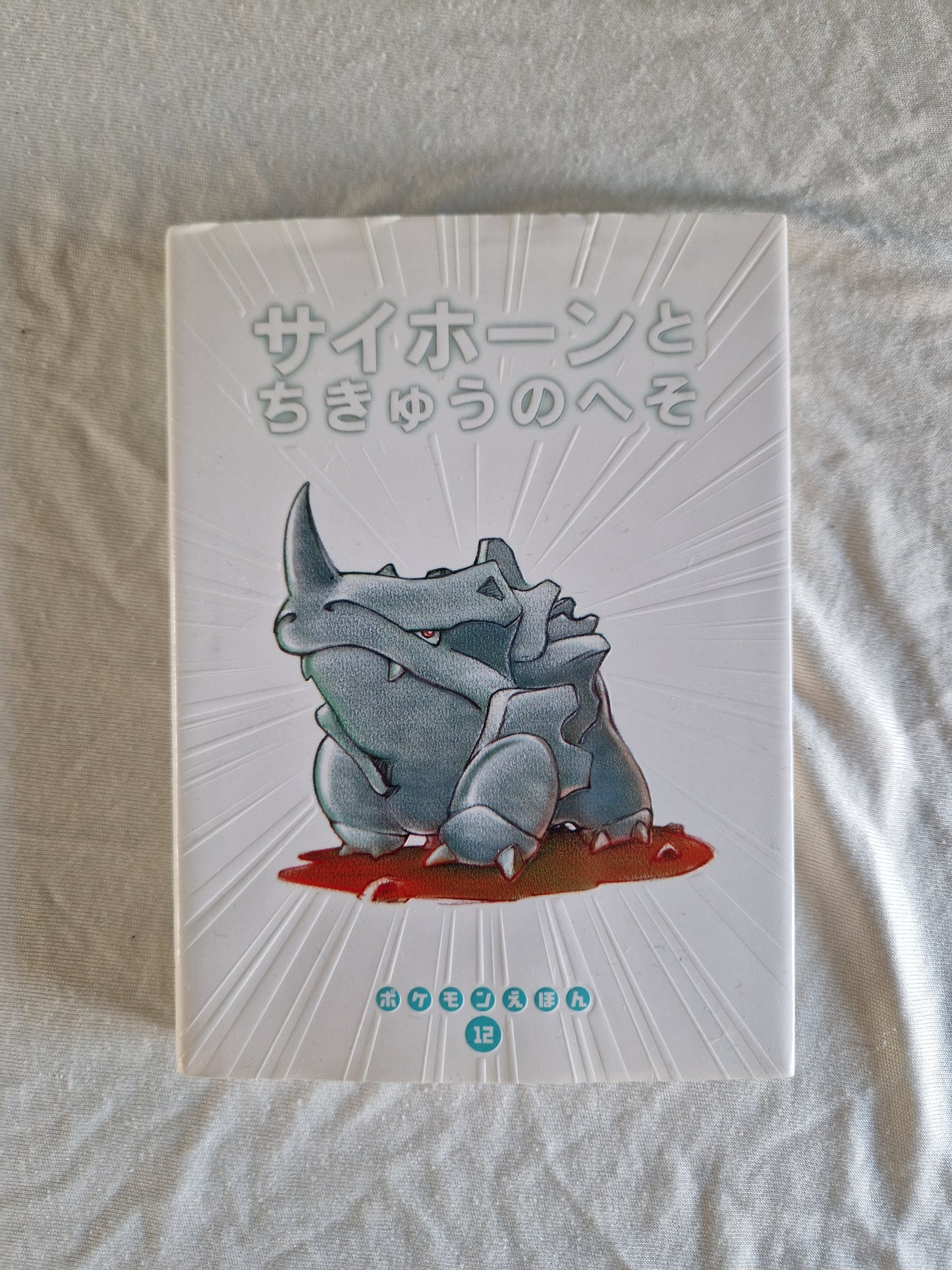 Pokémon Tales: Rhyhorn and the planets navel